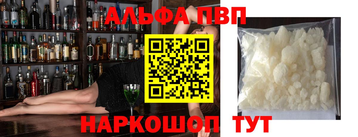 Альфа ПВП крисы CK Чапаевск