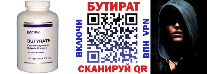 БУТИРАТ 99%  Чапаевск 