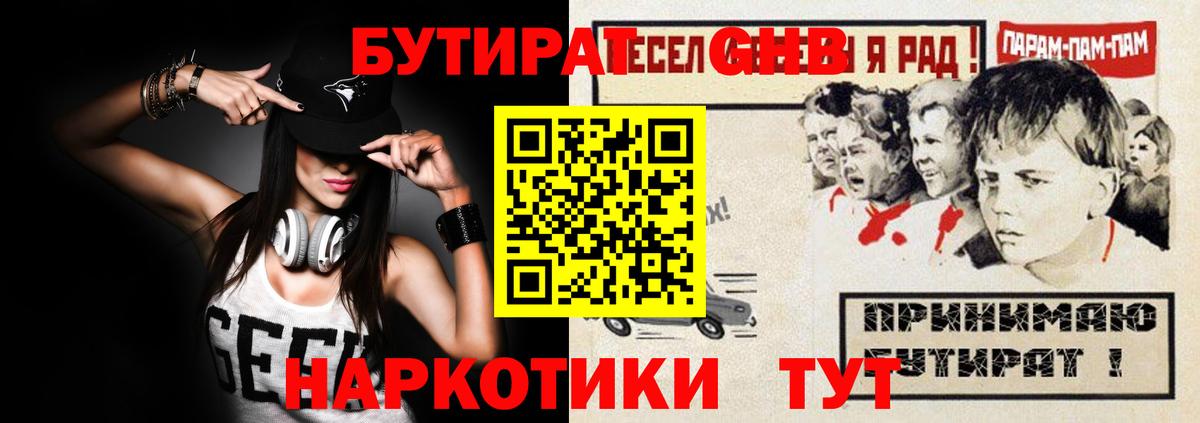 Чапаевск  БУТИРАТ BDO 33%  Вход с VPN 