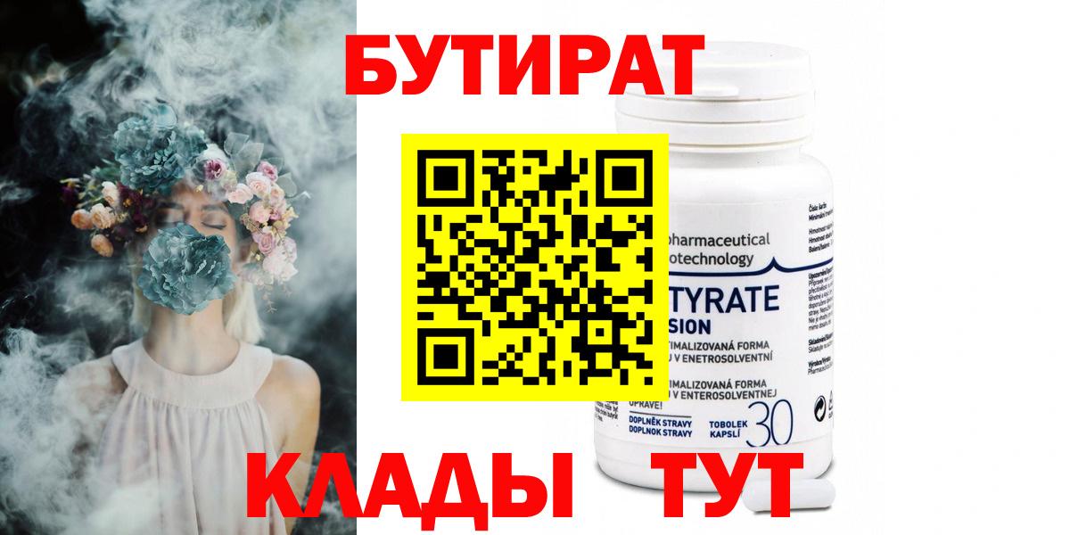 Бутират оксана Чапаевск