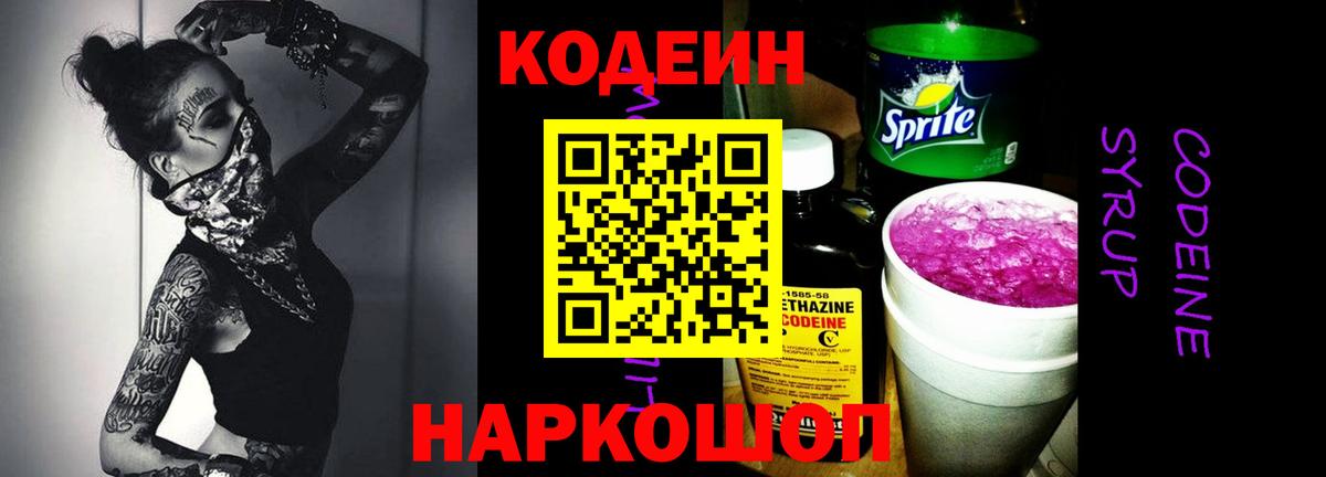 Чапаевск  Кодеиновый сироп Lean напиток Lean (лин)  Вход с VPN  Кодеиновый сироп Lean Purple Drank 