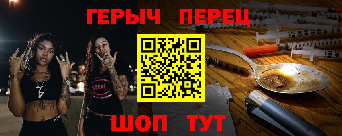 ГЕРОИН гречка Чапаевск