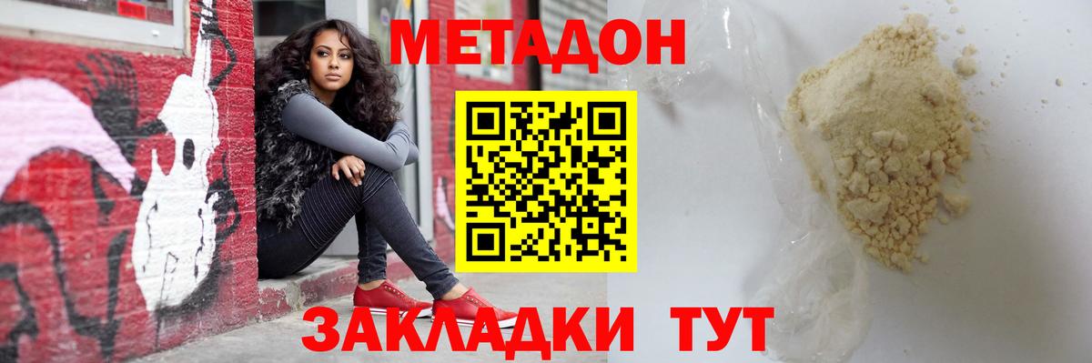 Чапаевск  МЕТАДОН VHQ  Вход с VPN  МЕТАДОН кристалл 